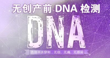 城阳仁济专家讲解：无创DNA检测