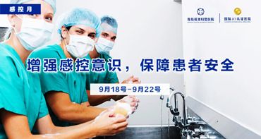 仁济医院第二届感控月正式启动