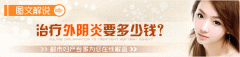宜兴患有外阴炎是什么原因引起的呢？
